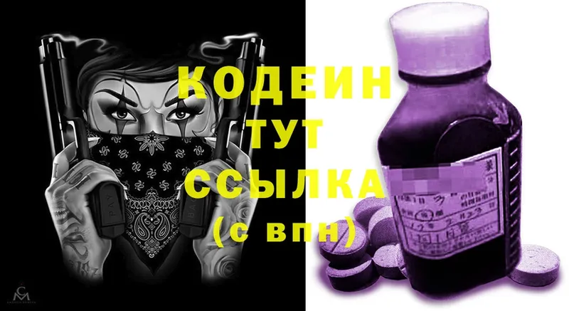 купить наркоту  Ковров  Кодеин Purple Drank 